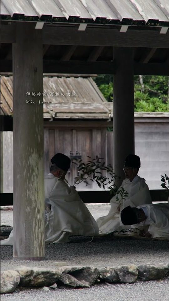 伊勢神宮 夏越の大祓